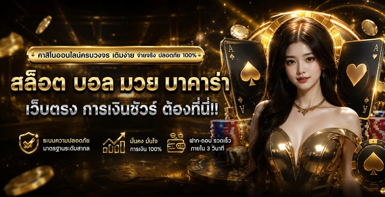 slotonebaht เว็บบาคาร่า เว็บตรง เดิมพันขั้นต่ำ 1 บาท